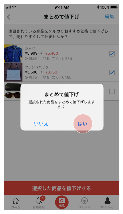 メルカリ オファー やり方